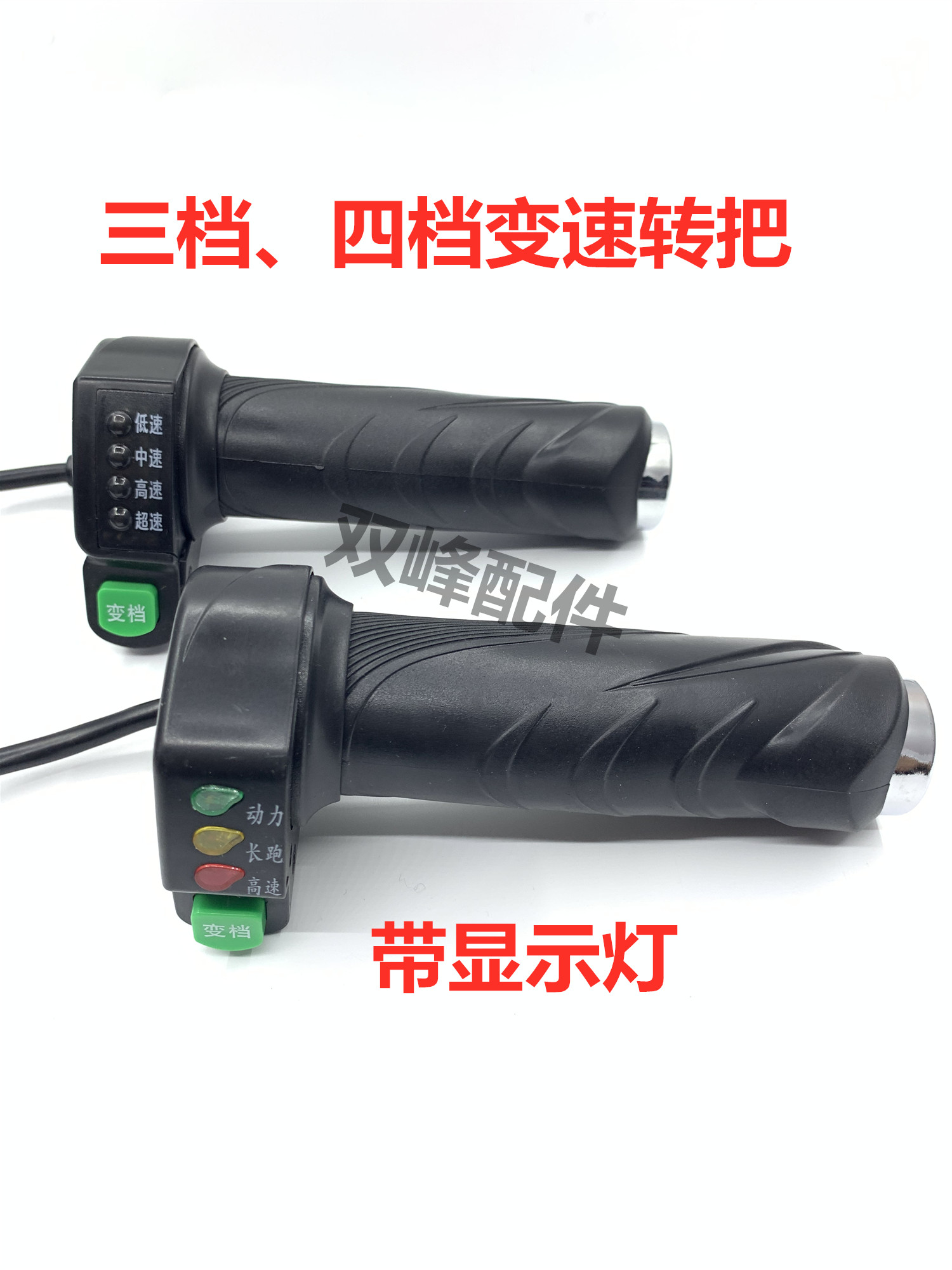 电动车转把三速、四速显示加速手把点动变速带灯电瓶车油门调速器图片