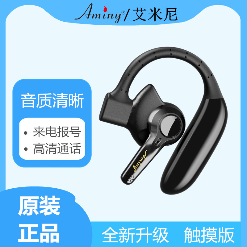 Aminy/艾米尼无线蓝牙耳机5.4挂耳式听歌打电话看视频开车专用款