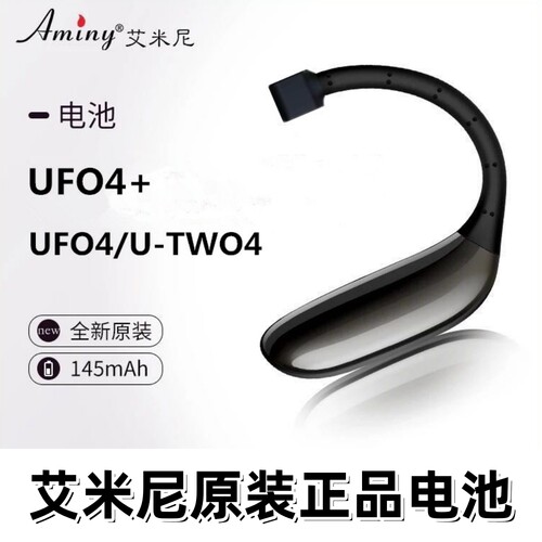 艾米尼UFO挂耳蓝牙耳机电池