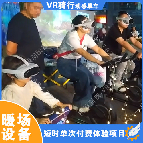 四川宜宾VR骑行设备出租 商场展会景区活动暖场互动引流道具租赁