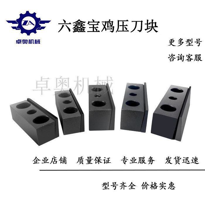 六鑫宝鸡楔块刀塔垫块压紧块图片