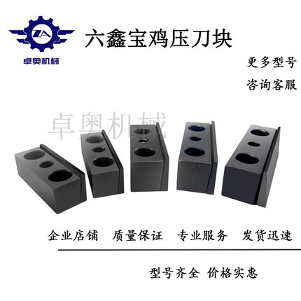 六鑫宝鸡压刀块车刀压块垫块20方25方车床楔块压紧块刀座垫块