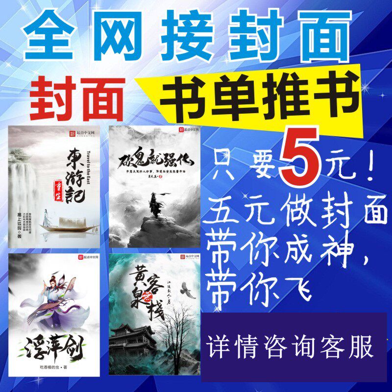 小说封面 起点封面 飞卢 番茄 创世 17K 磨铁 黑岩 起点中文网