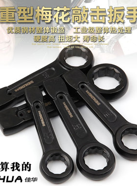 梅花敲击扳手 重型敲击梅花扳手直柄单头锤击梅花扳手包邮36/46/1