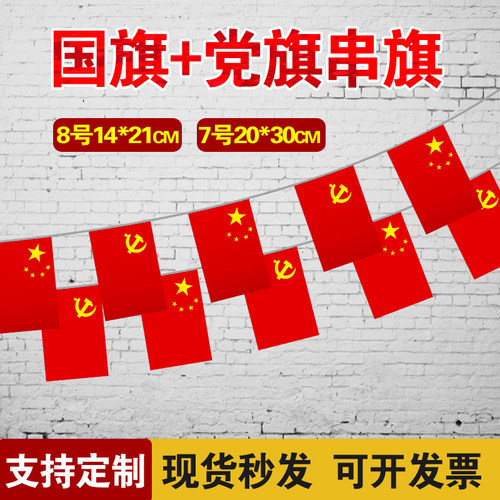 国旗串旗吊旗五星红旗小国旗