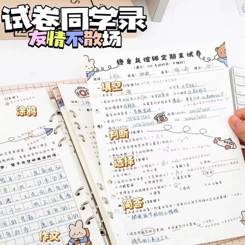 毕了个业同学录小学生六年级毕业留言册纪念册试卷版炫酷2025新款