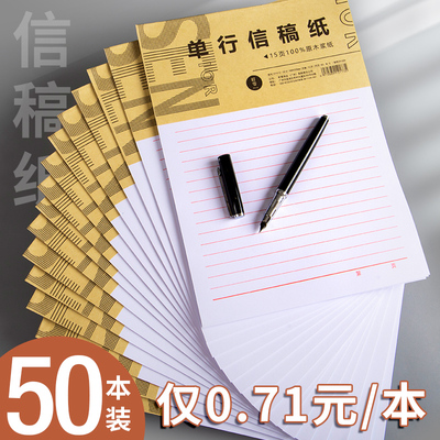 单线双线信笺英文稿方格信稿纸横线作文400格500字300入党申请书