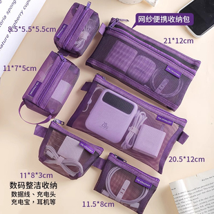透明网纱小号收纳袋数据线耳机线零钱包旅行外出化妆品充电器包