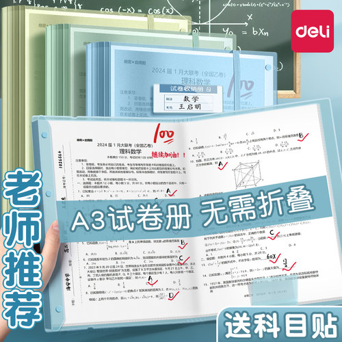 得力A3试卷收纳册初中生专用文件夹试卷整理神器夹学科分类资料夹
