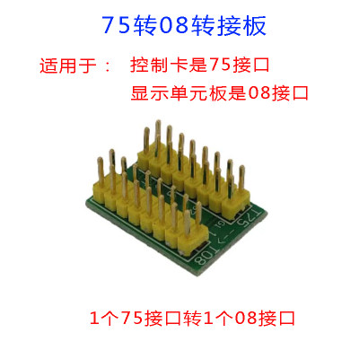 08转75转接板 75转08转接卡 T08转T12  LED显示屏控制卡HUB板通用