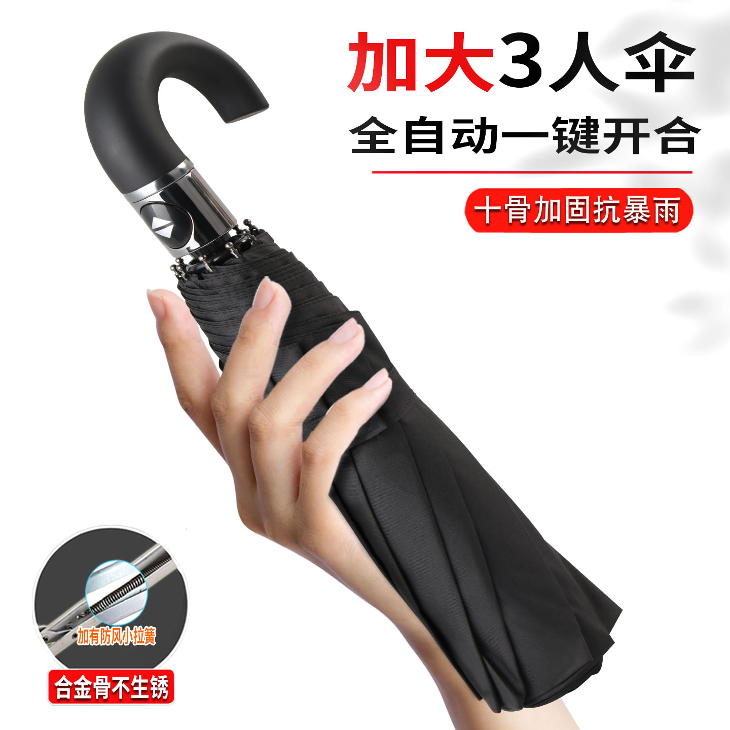 高档全自动雨伞男士弯钩柄加大号加厚加固折叠收缩结实耐专用抗风