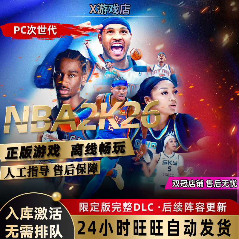 nba2k26阵容更新豪华版