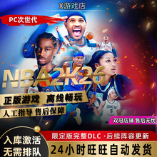NBA2K26 steam离线 中文PC正版游戏 激活入库 NBA2k25 名单包更新