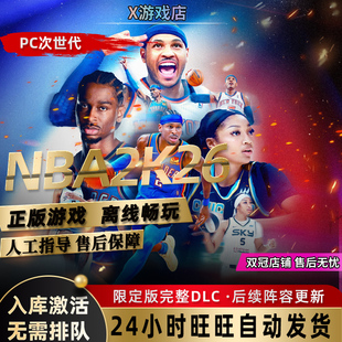 steam离线 NBA2k25 中文PC正版 激活入库 名单包更新 游戏 NBA2K26