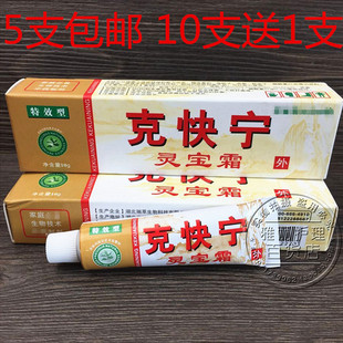 克快宁灵宝霜皮肤乳膏 克块灵软膏草本药膏 买5支包邮 买10送1支