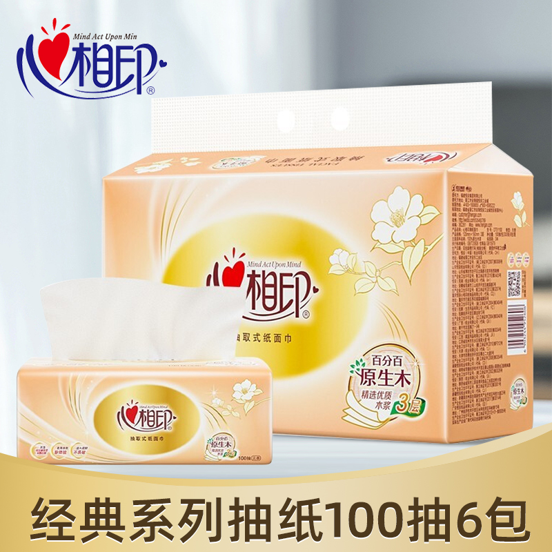 心相印3层100抽卫生纸家用实惠装