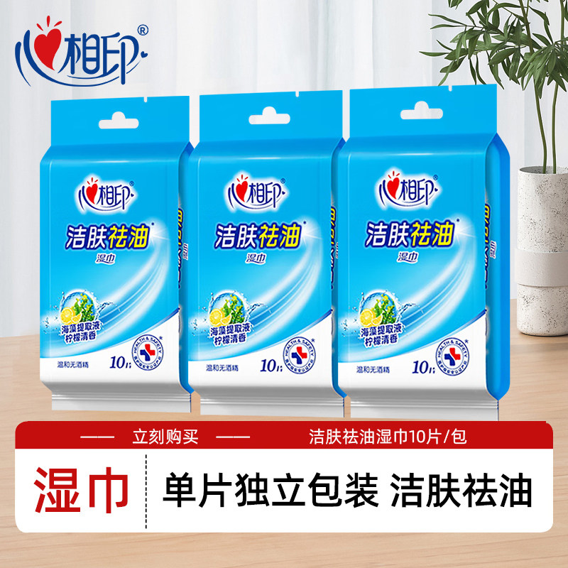 心相印99.9%杀菌湿巾擦脸祛油皮肤清洁随身便携式清洁88VIP湿纸巾,洗护清洁剂/卫生巾/纸/香薰,常规湿巾,淘宝优惠券,粉丝福利购,淘宝优惠卷