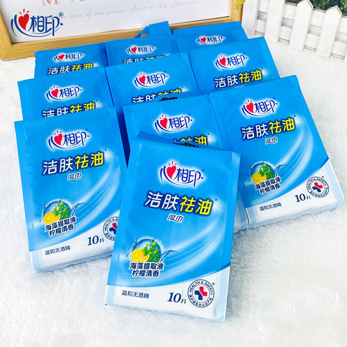 心相印湿巾擦脸祛油皮肤清洁外出随身便携式88VIP学生湿纸巾