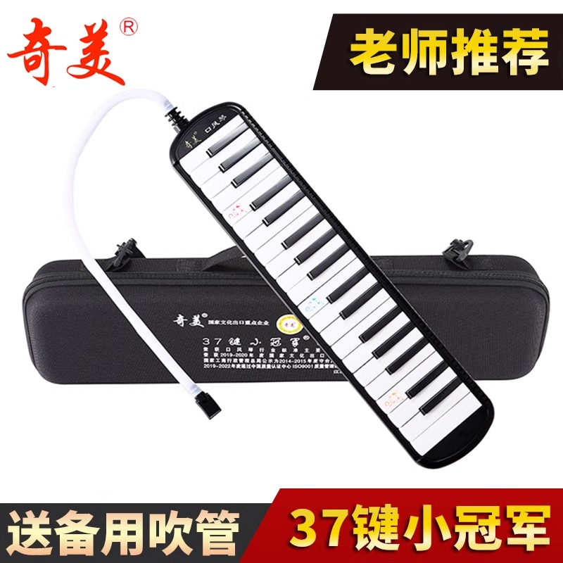 奇美口风琴37键32键小学生专用旗舰店儿童专业学者初中生口吹琴
