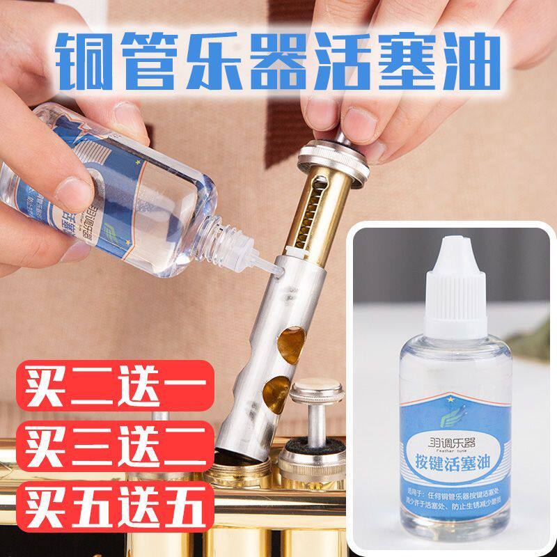 羽调牌小号乐器油铜管润滑油按键活塞圆号长号铜管圆号润滑油属于什么档次？