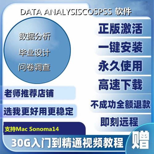 amos/C0SPSs数据统计分析软件安装包 SPS SPASS支持远程-封面