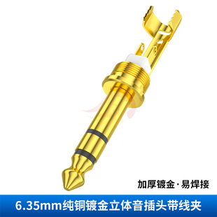 M11X0.75螺纹6.5大三芯插头 配插头 倾音坊升级版 纯铜6.35立体装