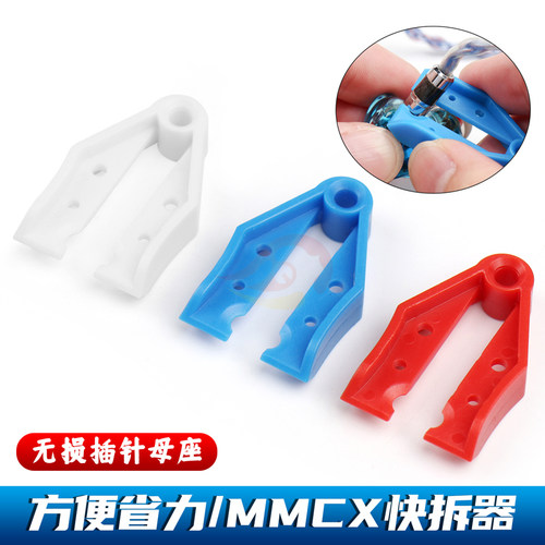 倾音坊MMCX助拔器MMCX拔线夹