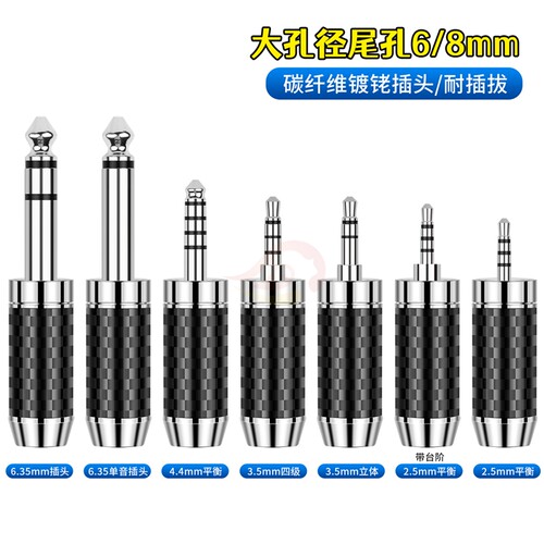 倾音坊对录线镀銠插头6mm/8mm
