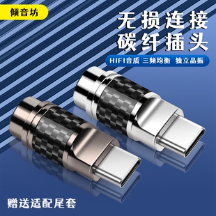 倾音坊CNC纯铜碳纤维瑞昱带晶振ALC5686插头 32bit 384khzType-c
