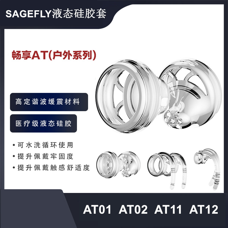 倾音坊平头塞硅胶套畅享AT系列