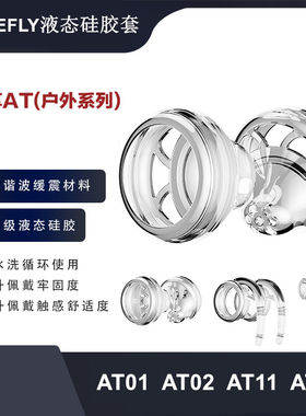 倾音坊平头塞硅胶套畅享AT系列