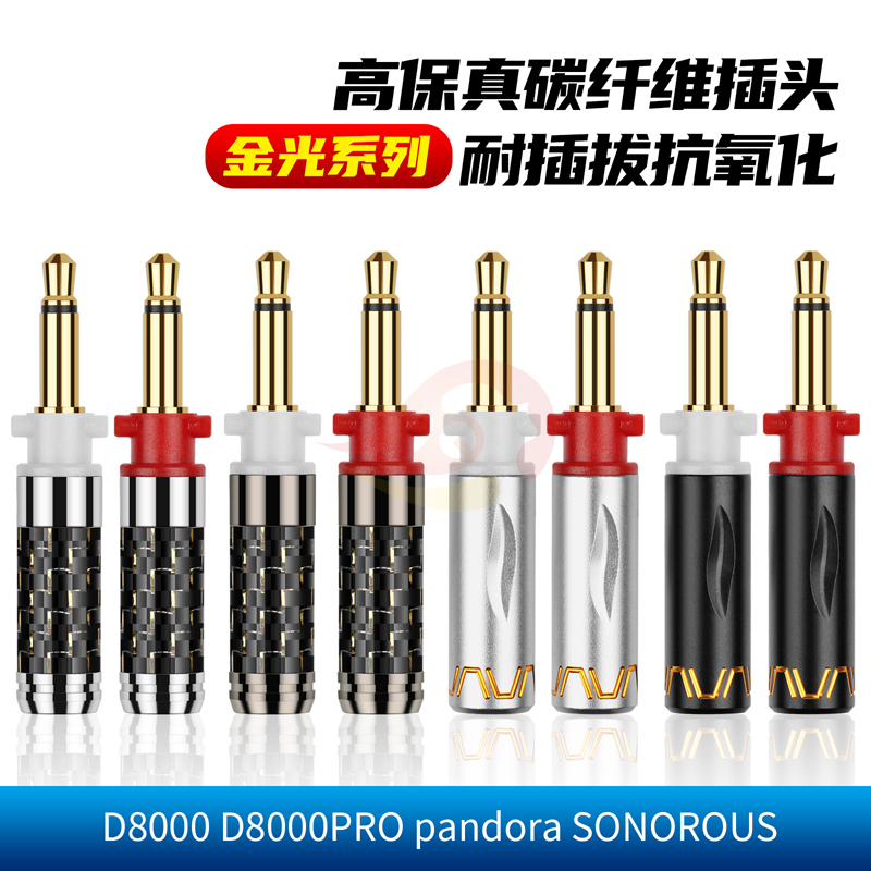 倾音坊FinalD8000D8000PRO插头