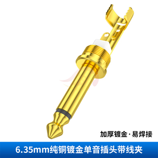 M11X0.75螺纹6.5大二芯插头 配插头 倾音坊升级版 纯铜6.35单音装