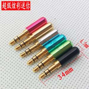 爆款炫彩迷你3.5立体带线夹镀厚金装配插头 6色迷你3.5立体装配头