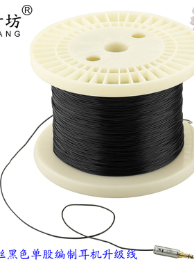 倾音坊DXC-YB银箔丝黑色单股编制耳机升级线 单芯黑色耳机升级线