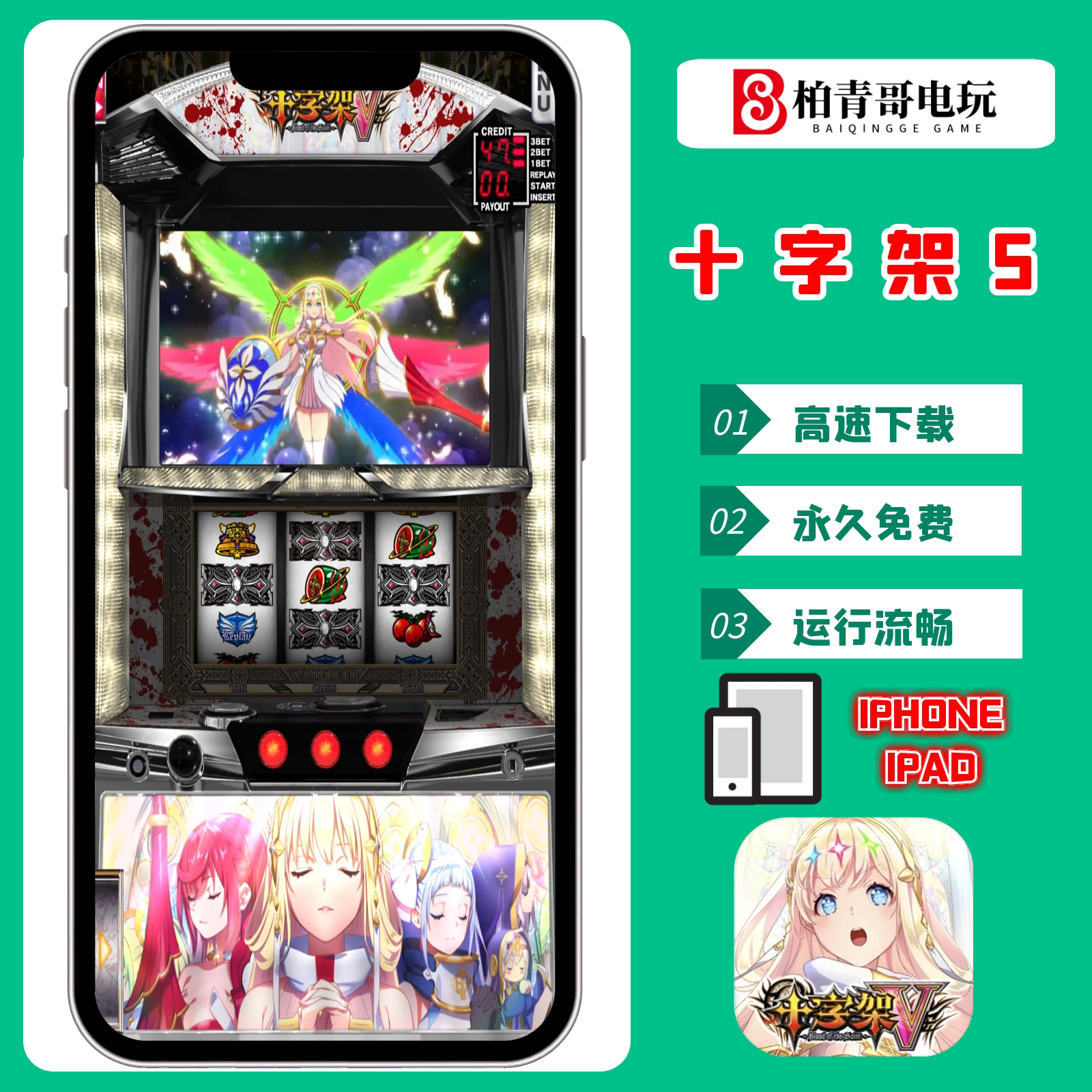 十字架5手游戏手机版电脑版三七机777柏青哥777钢珠单机游戏