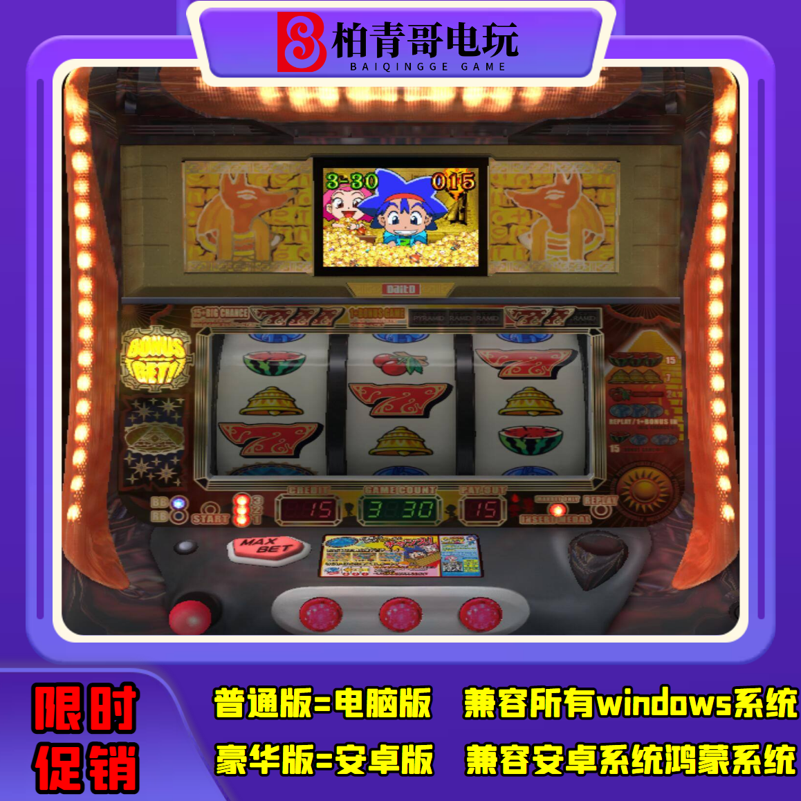 秘宝传三七机777柏青哥柏青嫂安卓版电脑版经典街机游戏