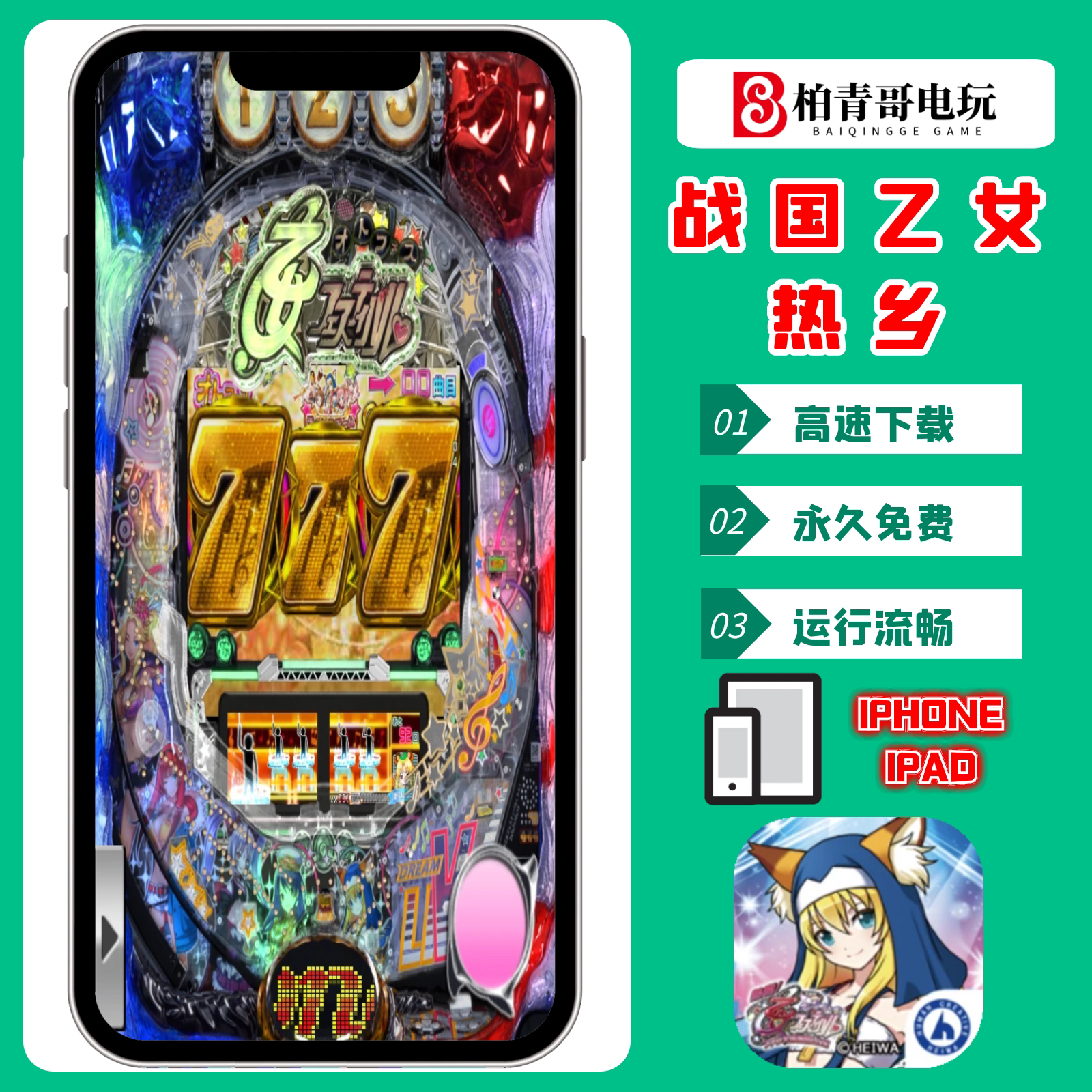 战国乙女热乡三七机手游柏青哥柏青嫂777CR手机版完整版街机游戏