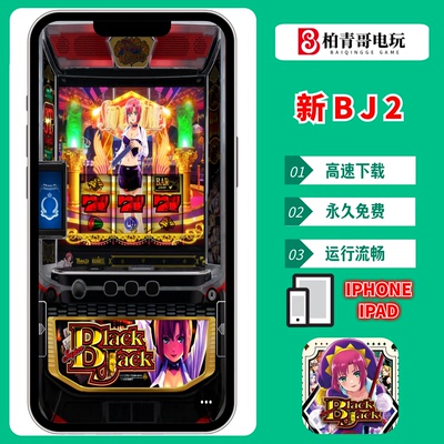 新BLACKJACK2重制版777单机版