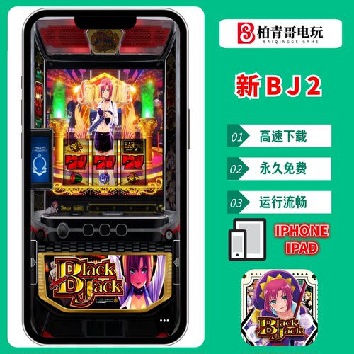 新BLACK JACK 2重制版三七机777无限分SLOT手机版单机游戏