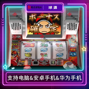 球道三七机SLOT777柏青哥柏青嫂斯洛安卓版电脑版街机游戏