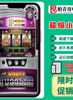 小丑伽古拉juggler三七机柏青哥柏青嫂777钢珠机CR苹果手机IOS版