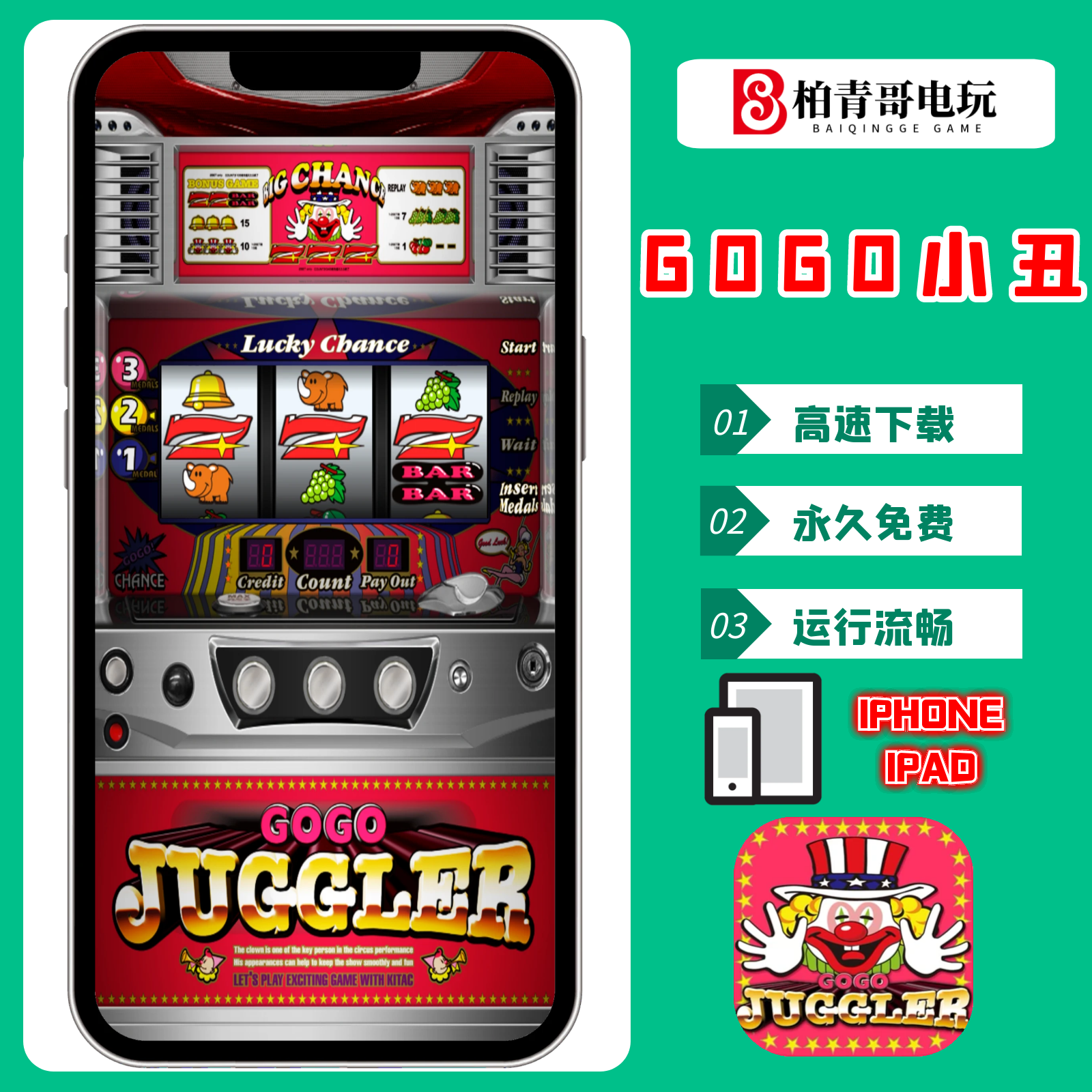 GOGO小丑手游戏手机版电脑版三七机777柏青哥777钢珠单机游戏