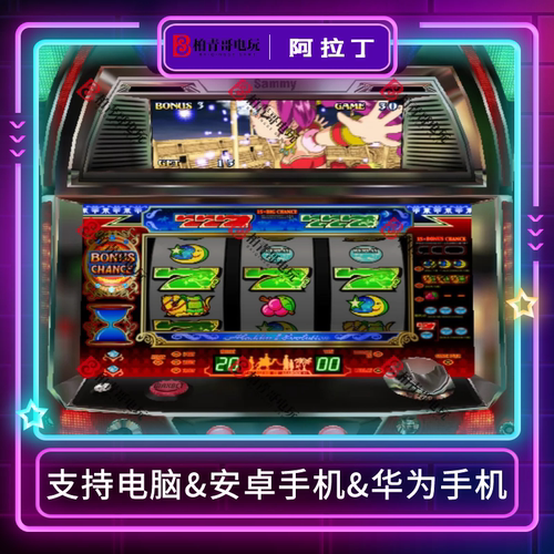 阿拉丁三七机777柏青哥街机游戏