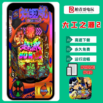 P大工之源2手机电脑单机游戏永久