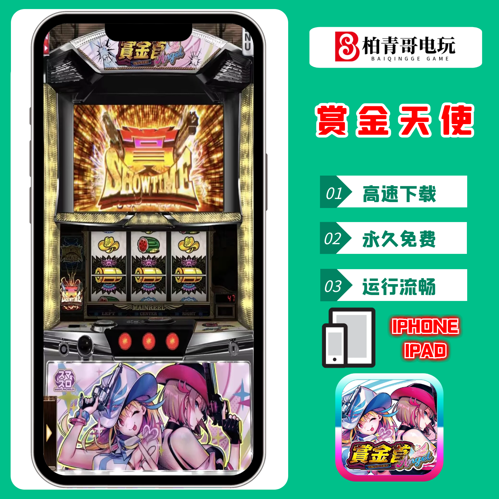赏金天使777slot柏青哥单机游戏