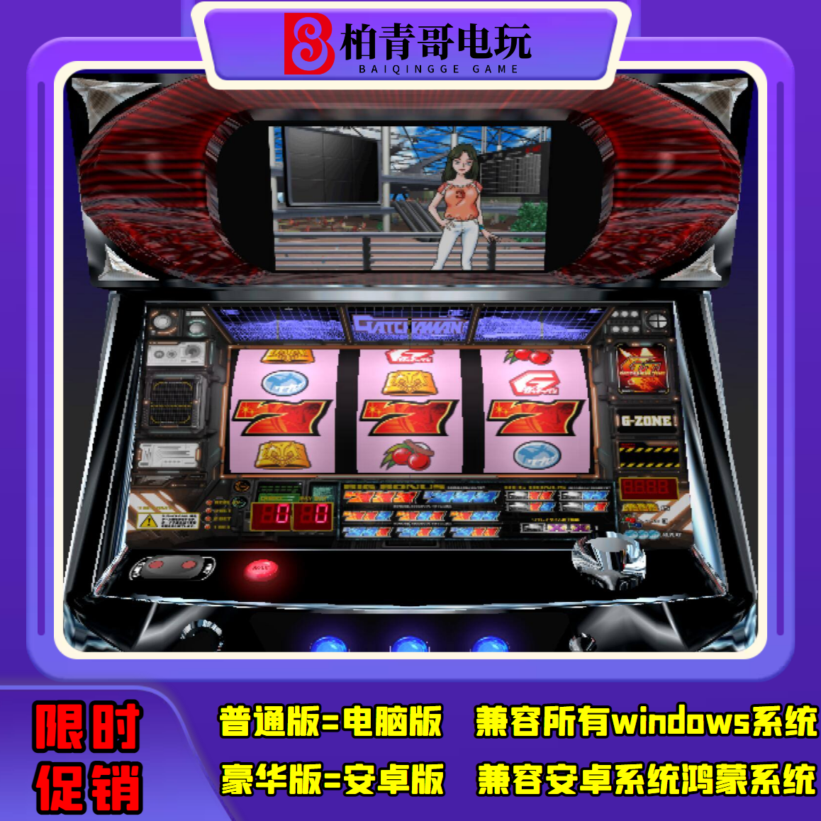 科学忍者队三七机777cr柏青哥柏青嫂安卓版电脑版经典街机游戏