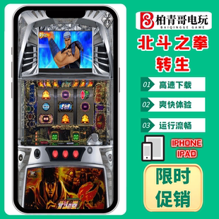 北斗之拳转生三七机柏青哥柏青嫂777钢珠CR手机版经典单机游戏