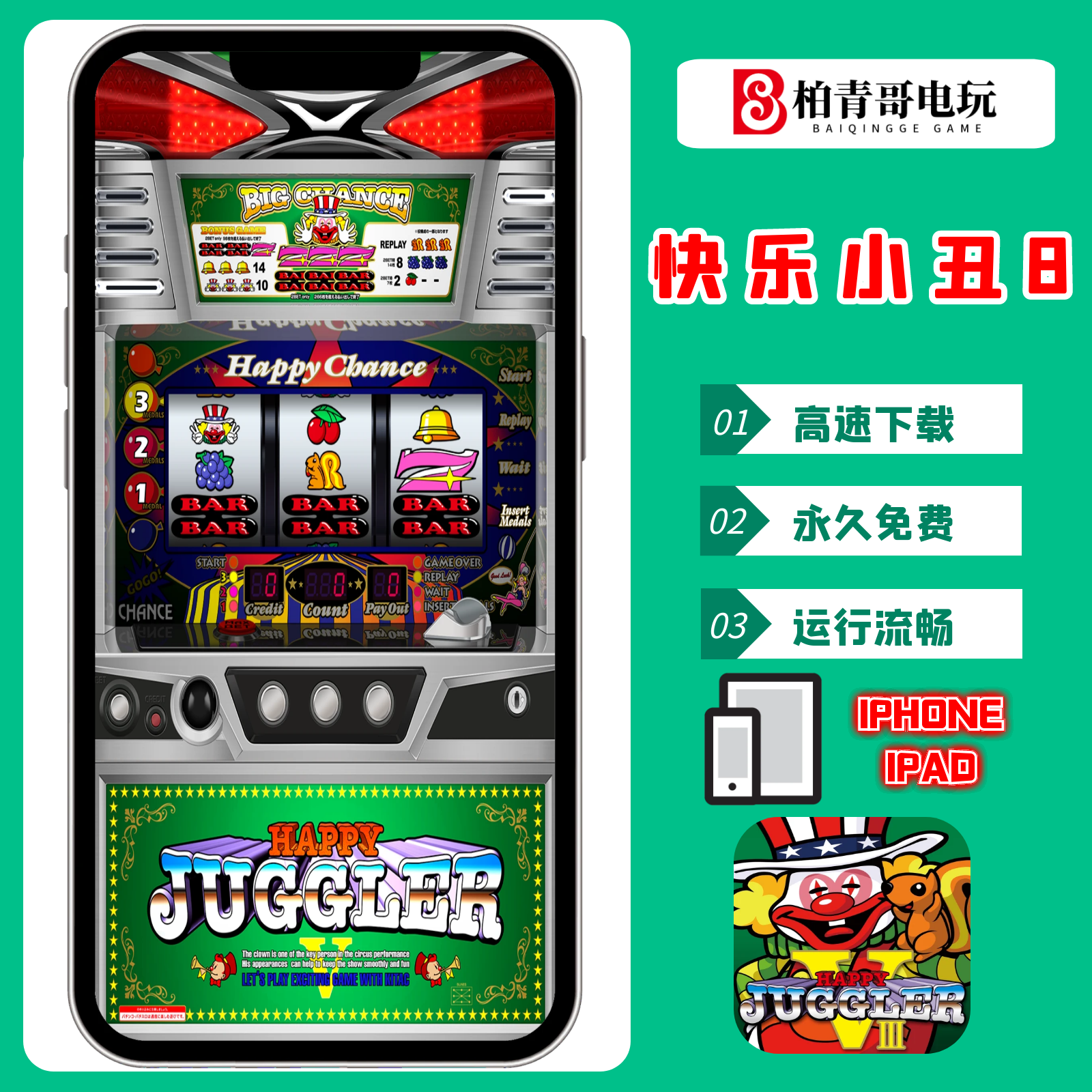 快乐小丑8 JUGGLER 手游戏手机版电脑版三七机777柏青哥单机游戏