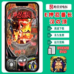 E押忍番长汉之顶手机版钢珠SLOT三七机777柏青哥CR完整游戏